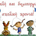 Αθήνα: Ξεκίνησαν οι εγγραφές για το Κοινωνικό Φροντιστήριο