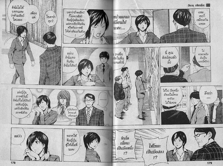 Hikaru no Go - หน้า 88