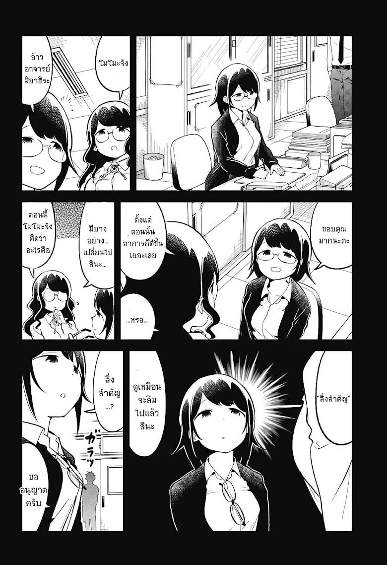 Aharen-san wa Hakarenai - หน้า 12