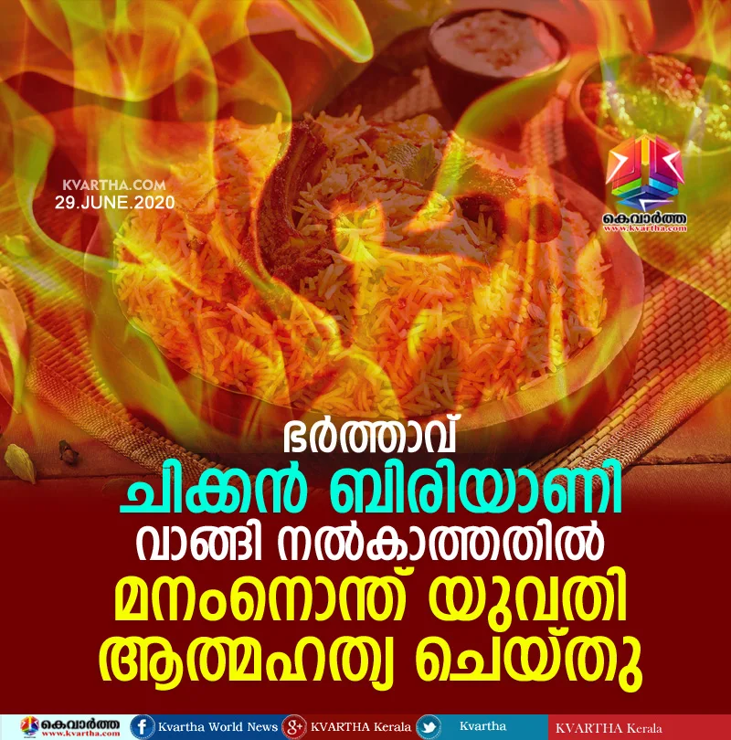 National, News, Food, Hotel, Husband, Wife, Fire, Chennai, Tamilnadu, Suicide, Dies, Police, Woman sets self ablaze and dies as husband did not buy chicken biryani for her.