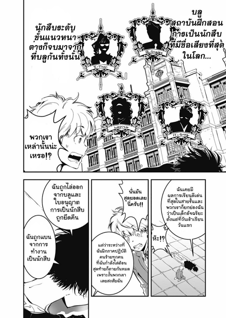 Kamonohashi Ron no Kindan Suiri - หน้า 5