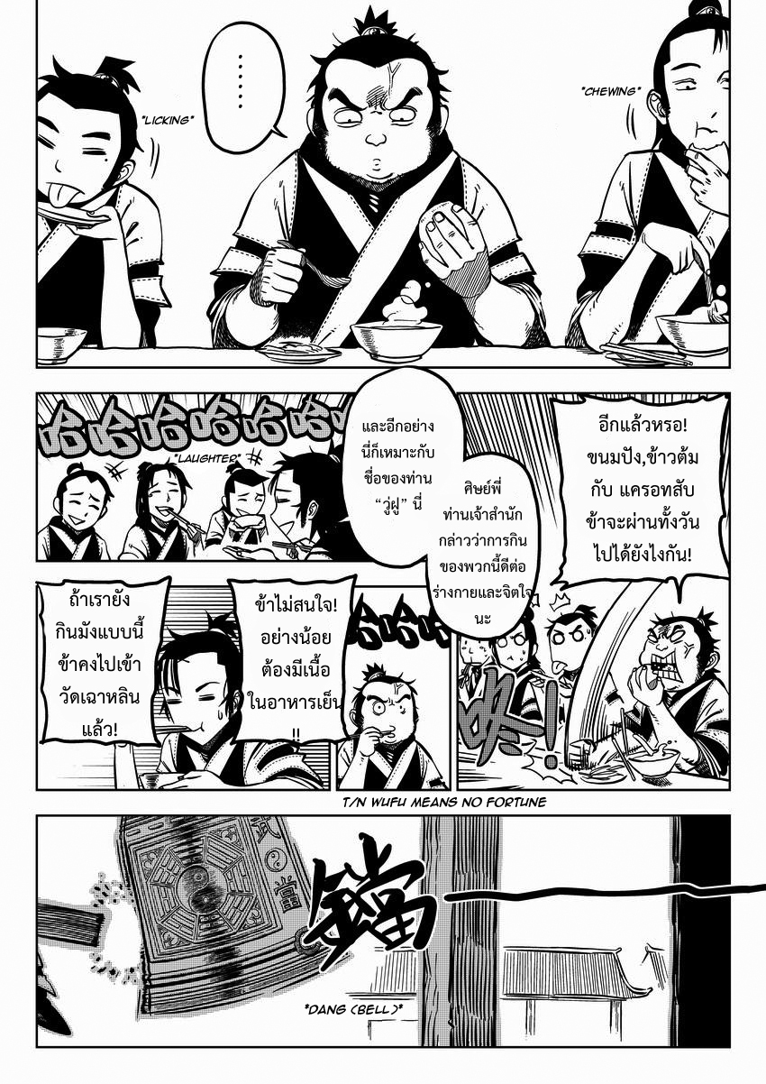 อ่านการ์ตูน Violent Path Martial Arts School 1 ภาพที่ 21