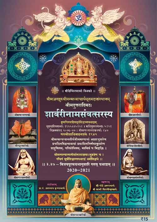 Uttaradi Mutt Panchanga 2020 2021 pdf Download Sharvari Nama