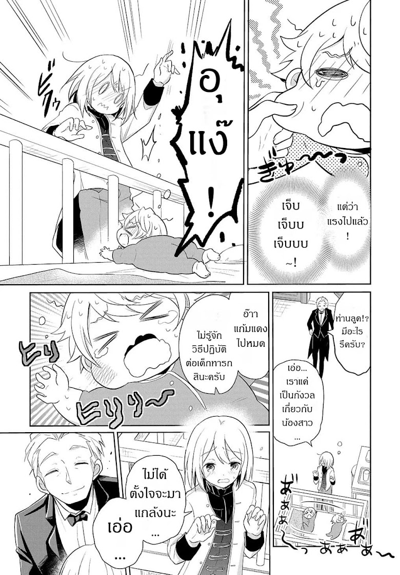 Tensei Youjo wa Akiramenai - หน้า 18