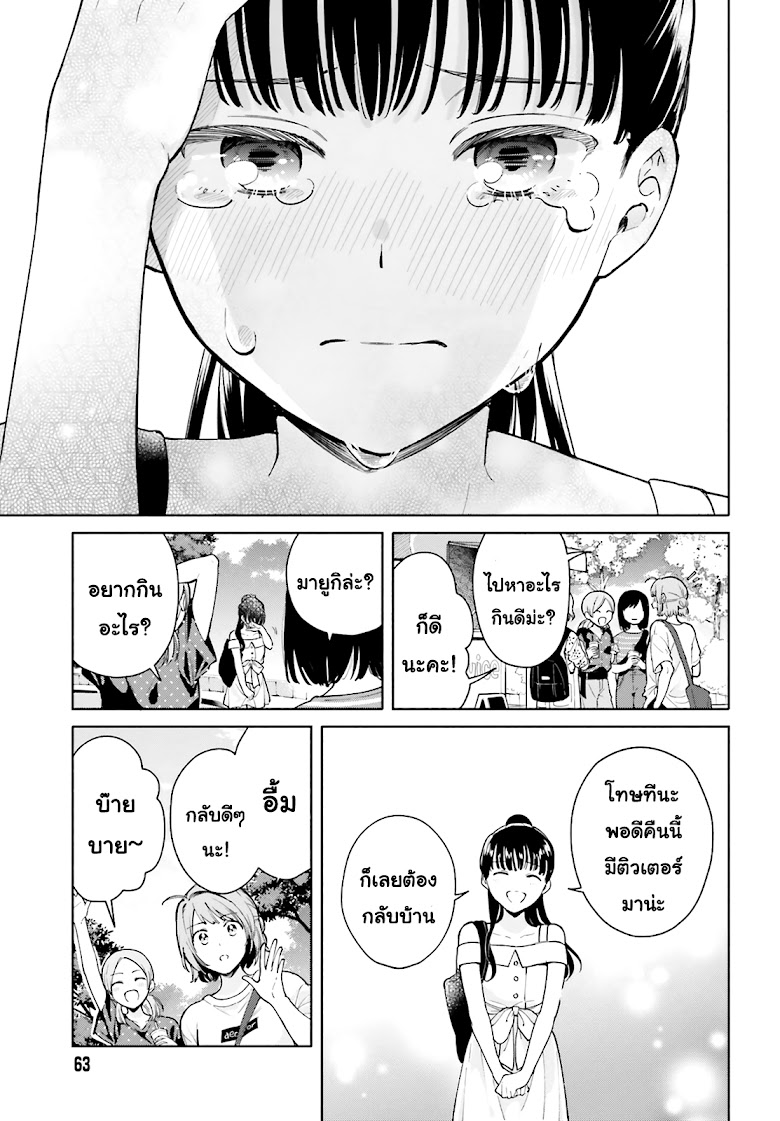 Goukaku no Tame no! Yasashii Sankaku Kankei Nyuumon - หน้า 20