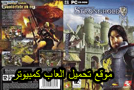 تحميل لعبة صلاح الدين 2 للكمبيوتر من ميديا فاير
