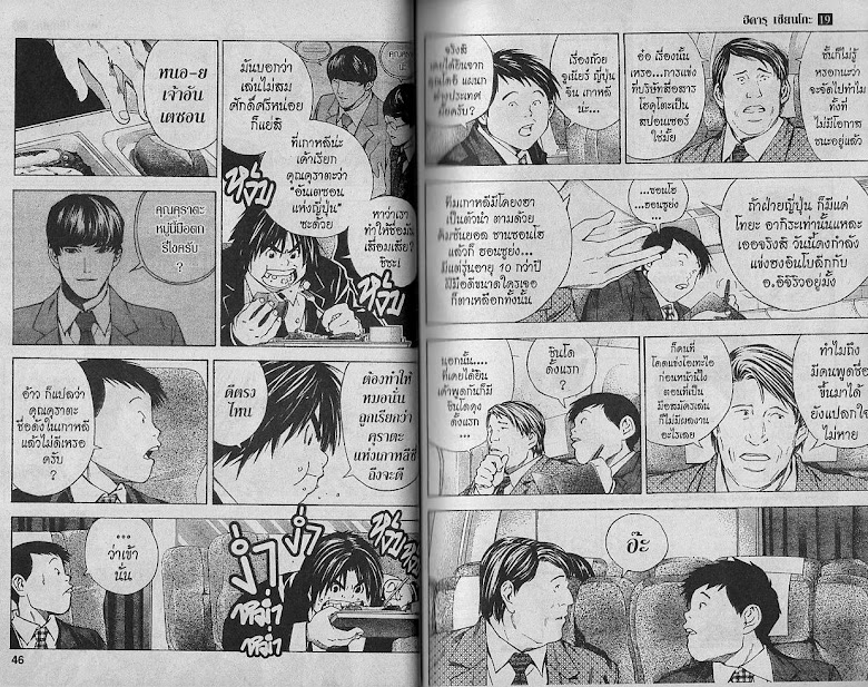 Hikaru no Go - หน้า 22