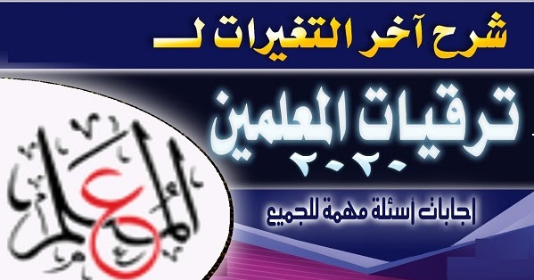 كيف يتم احتساب المدة اللازمة للترقي