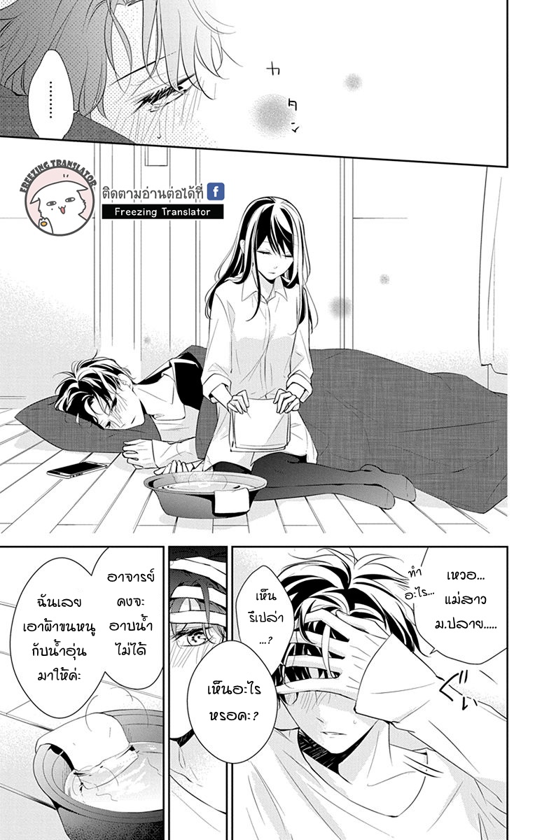Tsuiraku JK to Haijin Kyoushi - หน้า 19