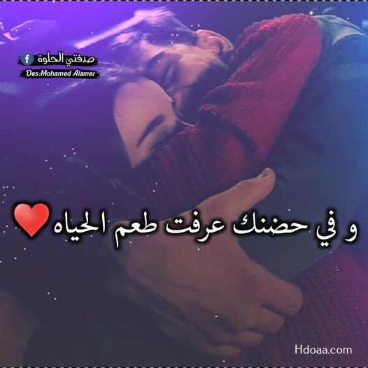 صور احضان ساخنه , صورة حضن رومانسية صور مكتوب عليها