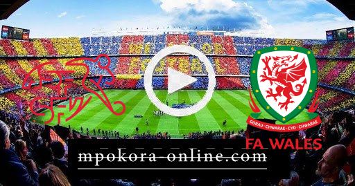 مشاهدة مباراة ويلز وسويسرا بث مباشر كورة اون لاين 12-06-2021 كأس امم اوروبا مشاهدة مباراة ويلز وسويسرا بث مباشر كورة اون لاين 12-06-2021 كأس امم اوروبا
