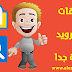 افضل تطبيقات الرائعه لهذا الشهر 2018 افضل تطبيقات الرائعه لهذا الشهر 2018