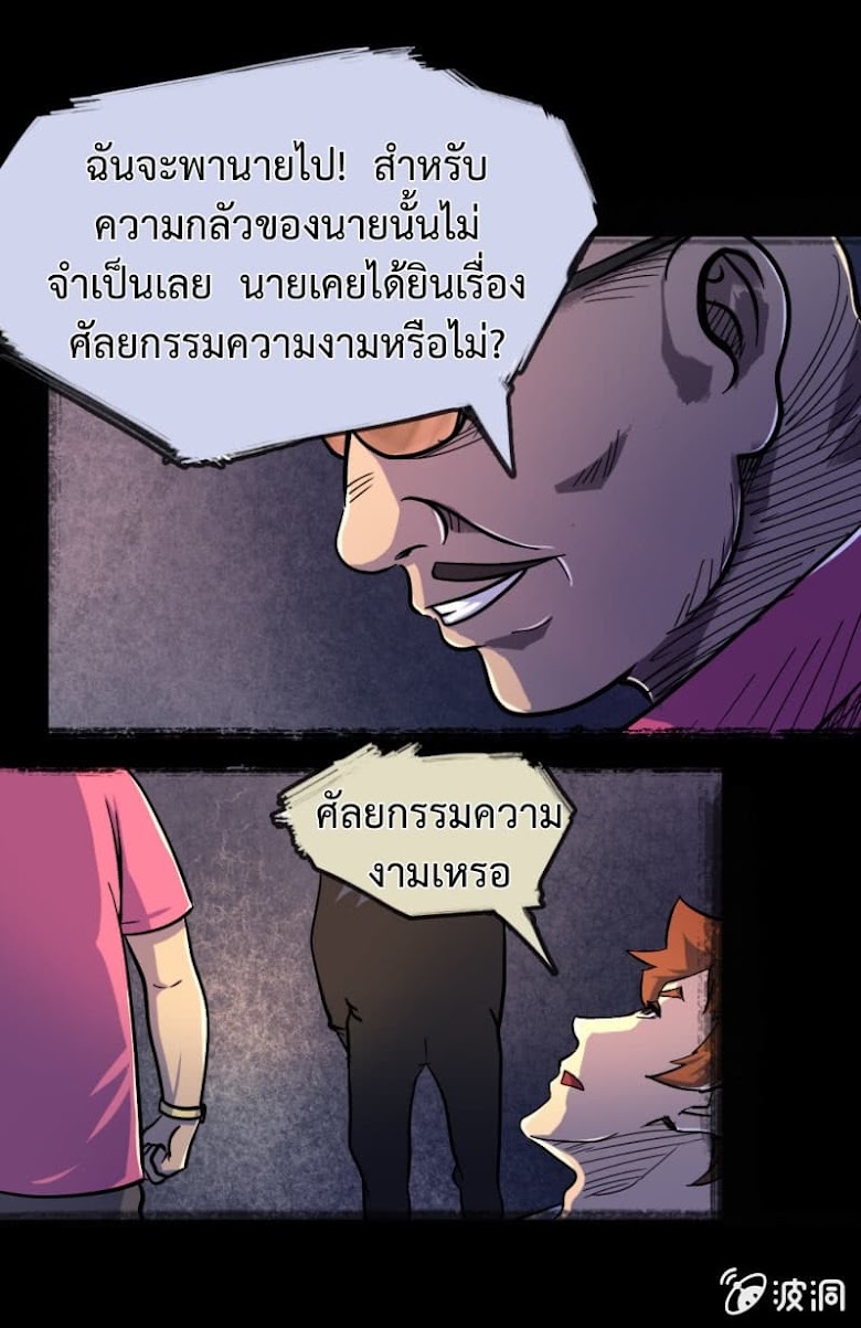 The Great Soldier - หน้า 25