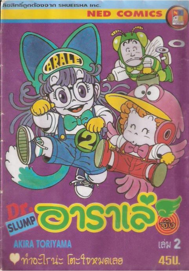 Dr. Slump - หน้า 1