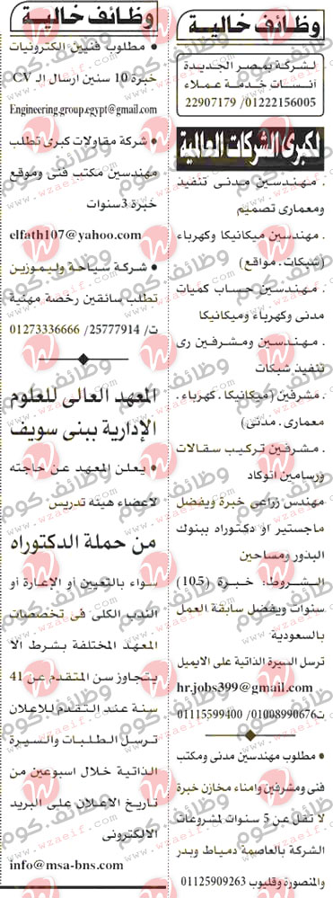 وظائف اهرام الجمعة 29-10-2021 |alahram jobs