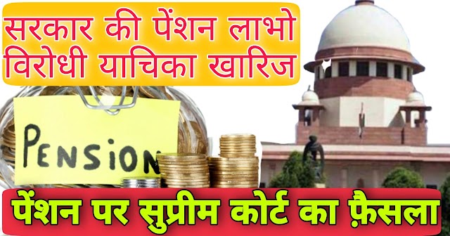 EPS 95 Higher Pension Order by Supreme Court: Review Petition (Civil) Nos. 1430-1431 of 2019 full Order Copy pdf Download