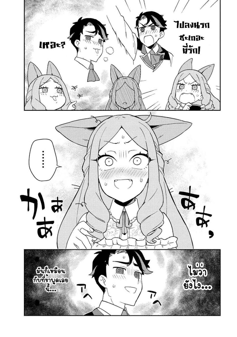 Marie-sama wo Wakarasetai! - หน้า 11