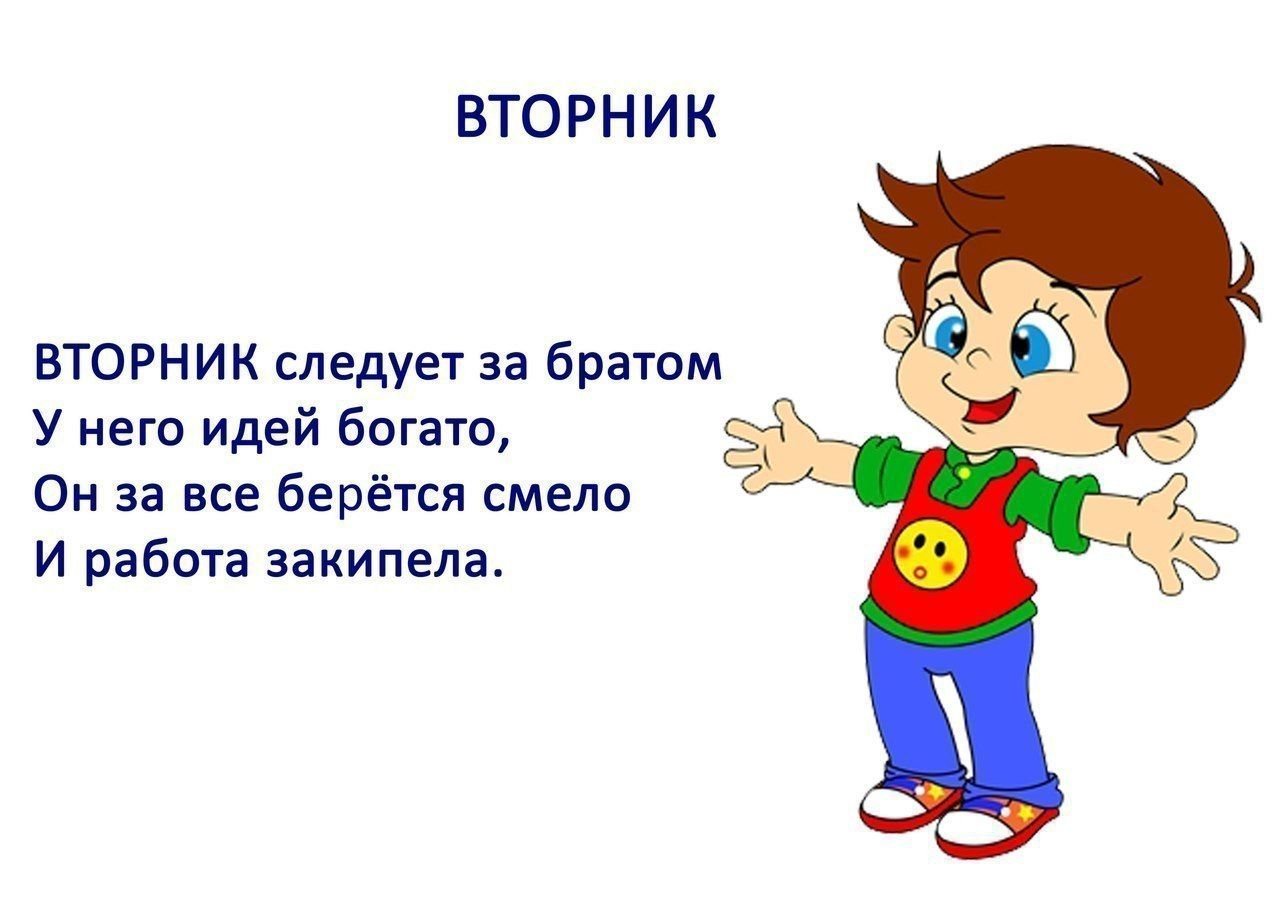 Стих про дни недели для детей. Детские стихи про дни недели. Дни недели для детей в картинках и стихах. Детский стих про дни недели. Вторник вечер правый глаз