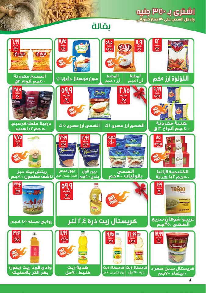 عروض هايبر المنصورة شبرا مصر من 27 نوفمبر حتى 10 ديسمبر 2018 عروض هايبر المنصورة شبرا مصر من 27 نوفمبر حتى 10 ديسمبر 2018