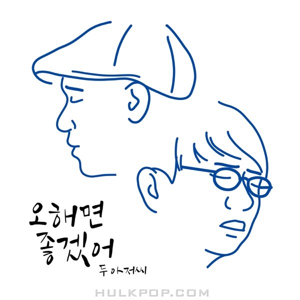 Two Uncle – Hope It’s a Misunderstanding