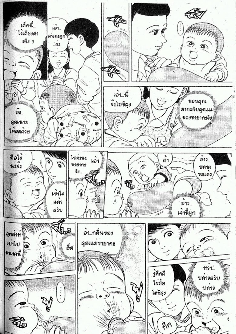 Teiyandei Baby - หน้า 84
