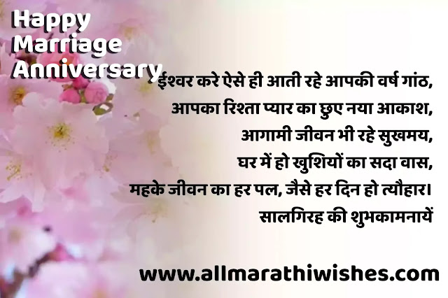 100+ Best Hindi wishes for marriage anniversary |  Wedding anniversary wishes in Hindi  | शादी सालगिरह मुबारक मेसेज हिंदी