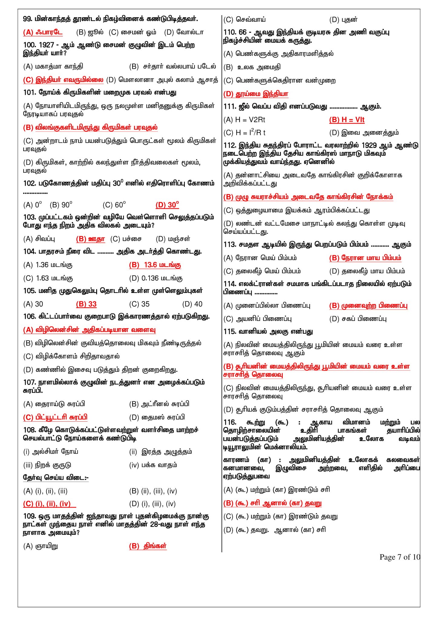 VIBRANT ONLINE ACADEMY Lab assistant Previous year question paper