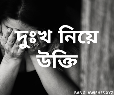 bangla quotes about sorrow bangla quotes about sorrow