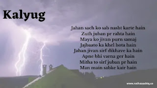 Realistic Hindi Poem
