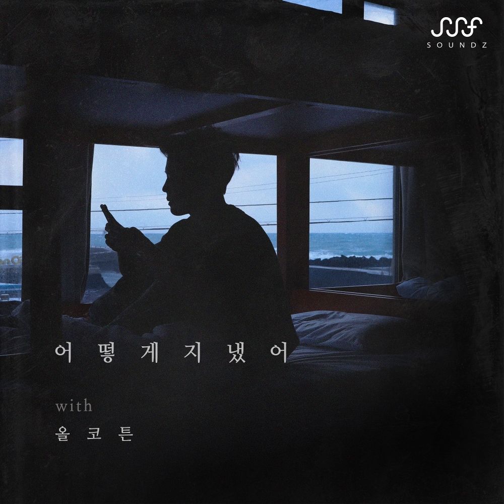 Choi Han Sol – HOW HAVE YOU BEEN (with. 올코튼) – Single