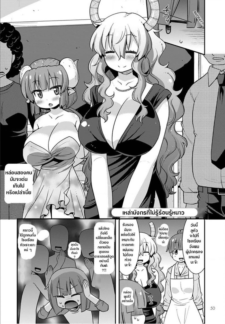 Miss Kobayashi s Dragon Maid: Lucoa is my xx - หน้า 4
