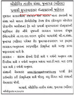 iti-gujarat-recruitment-2021