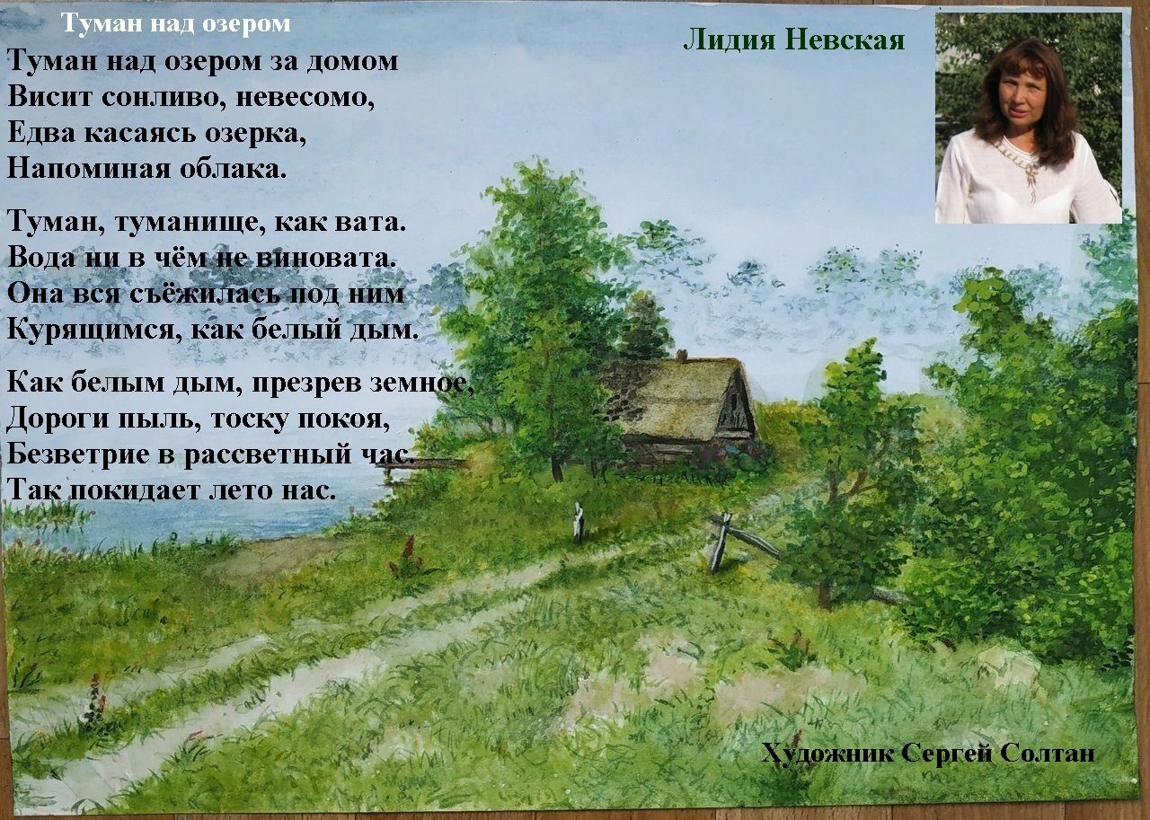 Утром в низинах расстилался. Картина стихи. Над Волгою расстилался туман Барбос бежал. Над Долиной расстилается туман. Над рекою расстилается туман.