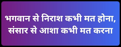 God Quotes , Status In Hindi For Life