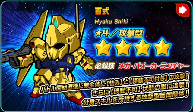 百式 ガンダムウォーズ 百式 ガンダムウォーズ