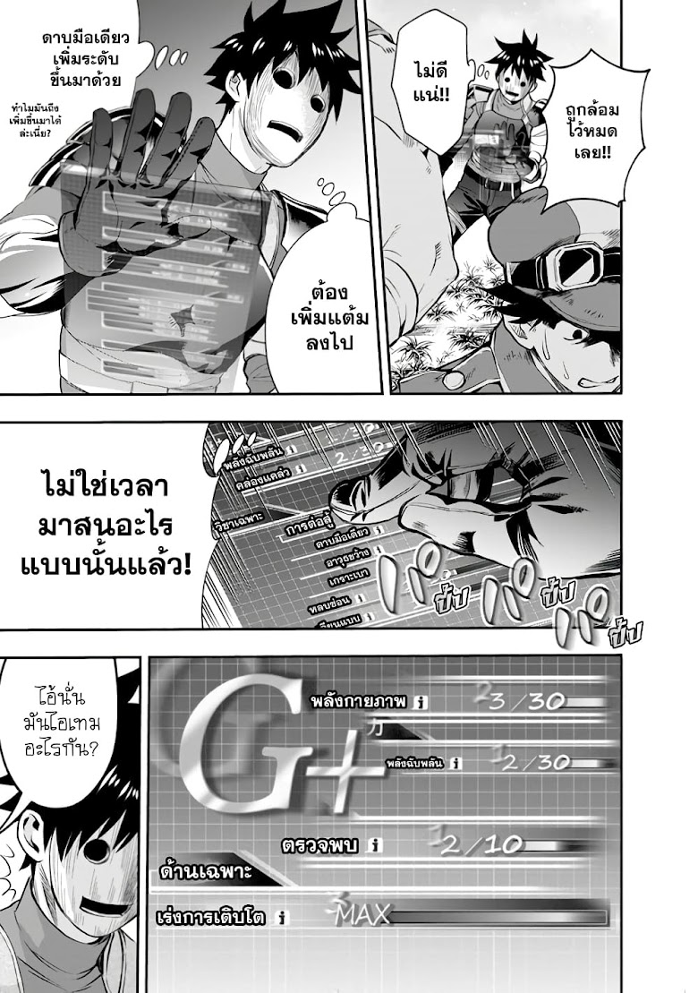 Boken-ka ni Narou!~ Sukiru Boudo de Danjon Koryaku - หน้า 27