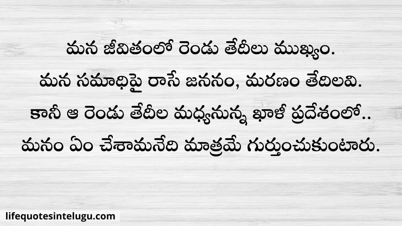 Life Quotes In Telugu