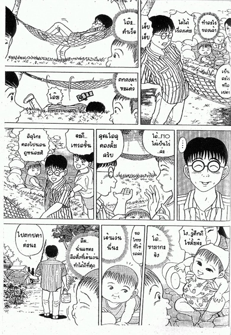 Teiyandei Baby - หน้า 45