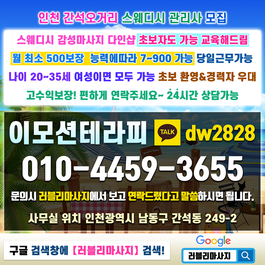 인천스웨디시알바