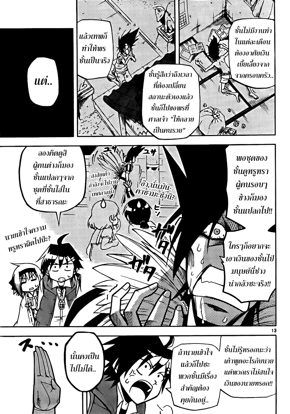 อ่านการ์ตูน Gan?Kon 2 ภาพที่ 13