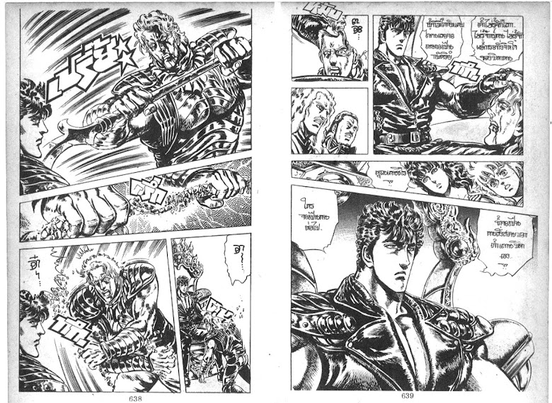 Hokuto no Ken - หน้า 320