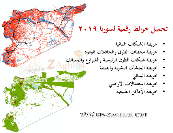 تحميل خرائط  الرقمية لسوريا 2019 Shapefile Syria
