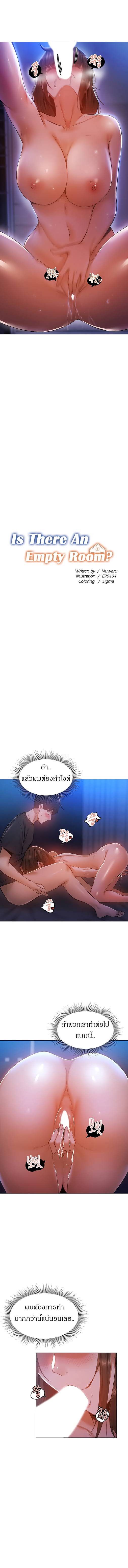 Is There an Empty Room? - หน้า 7