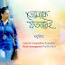 Tomake Jotobari Lyrics (তোমাকে যতবারই) Madhurima | Rupankar | Benagli Song