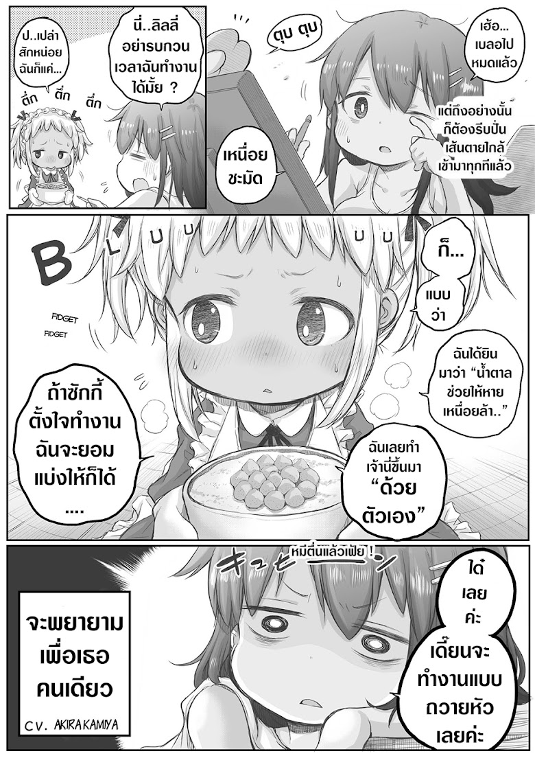 Ms. Corporate Slave Wants to be Healed by a Loli Spirit - หน้า 2