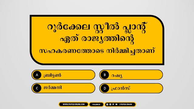 Topic:: PSC Previous Questions with related facts - It will help the candidates to score more marks in competive exams like kerala psc, upsc, ssc, rrb, ibps, railway, postal dept and other exams.  Following is the most important previous question of Kerala PSC previous year exam. This questions will be repeated in kerala PSC different examination. Most Repeated Kerala PSC Exam Questions, Most Important Questions, Frequently asked kerala PSC Exam Questions etc.