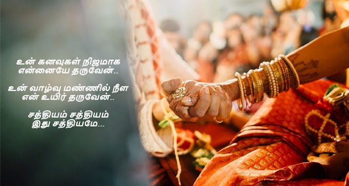 List of Top Best Wedding Day - Marriage Anniversary Songs In Tamil Movies Free Listen Online