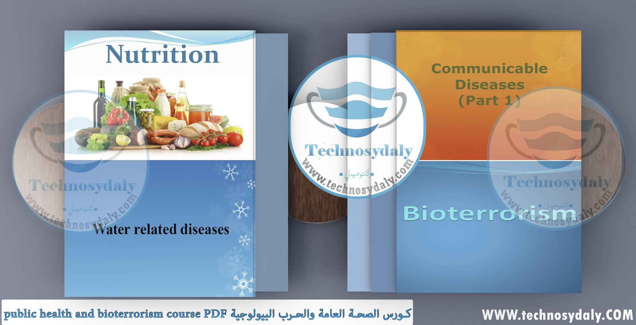 كورس الصحة العامة والحرب البيولوجية public health and bioterrorism course PDF