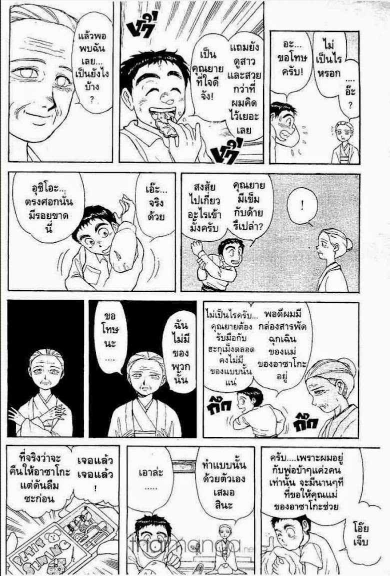 Ushio to Tora - หน้า 212