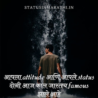 Famous Attitude Marathi Status For Whatsapp